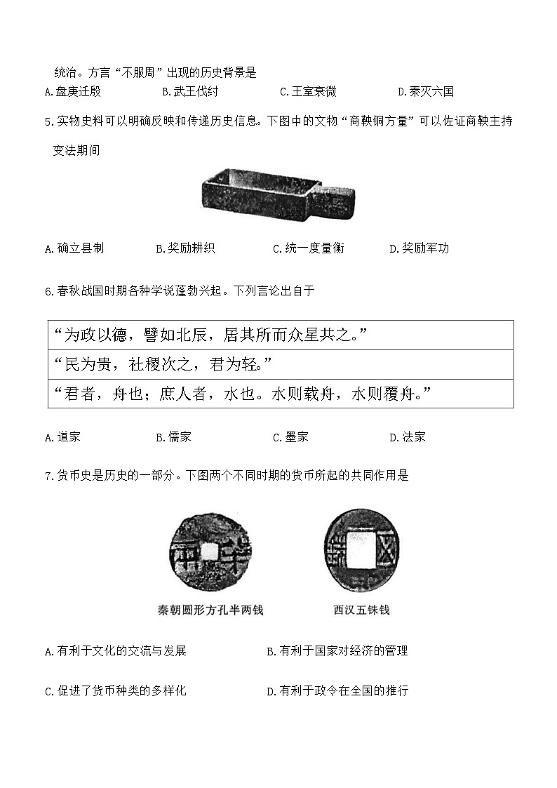 湖北省武汉市硚口（经开）区2022-2023学年部编版七年级历史上学期期末试卷（含答案）第2页