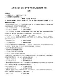 2024年云南省曲靖市会泽县马路乡中学校中考模拟预测历史试题（含答案)