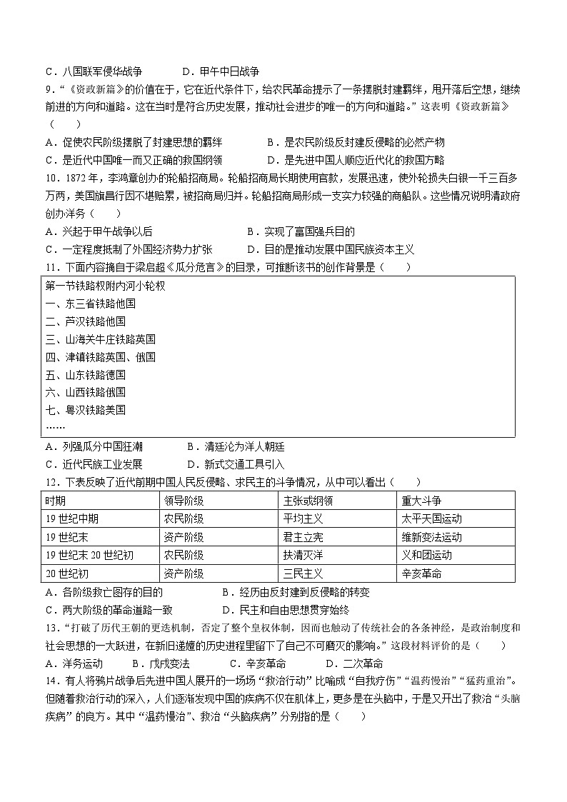 广东省惠来县第一中学2023-2024学年八年级下学期3月月考历史试题(无答案)第2页