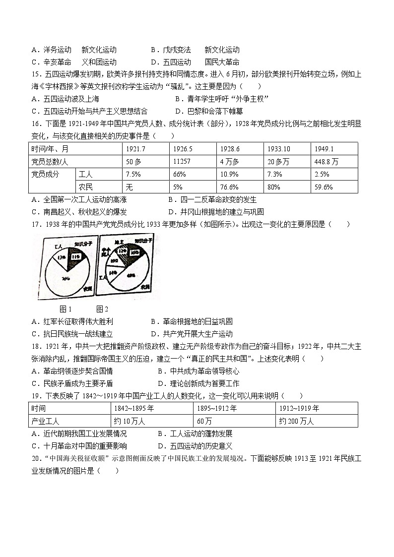 广东省惠来县第一中学2023-2024学年八年级下学期3月月考历史试题(无答案)第3页
