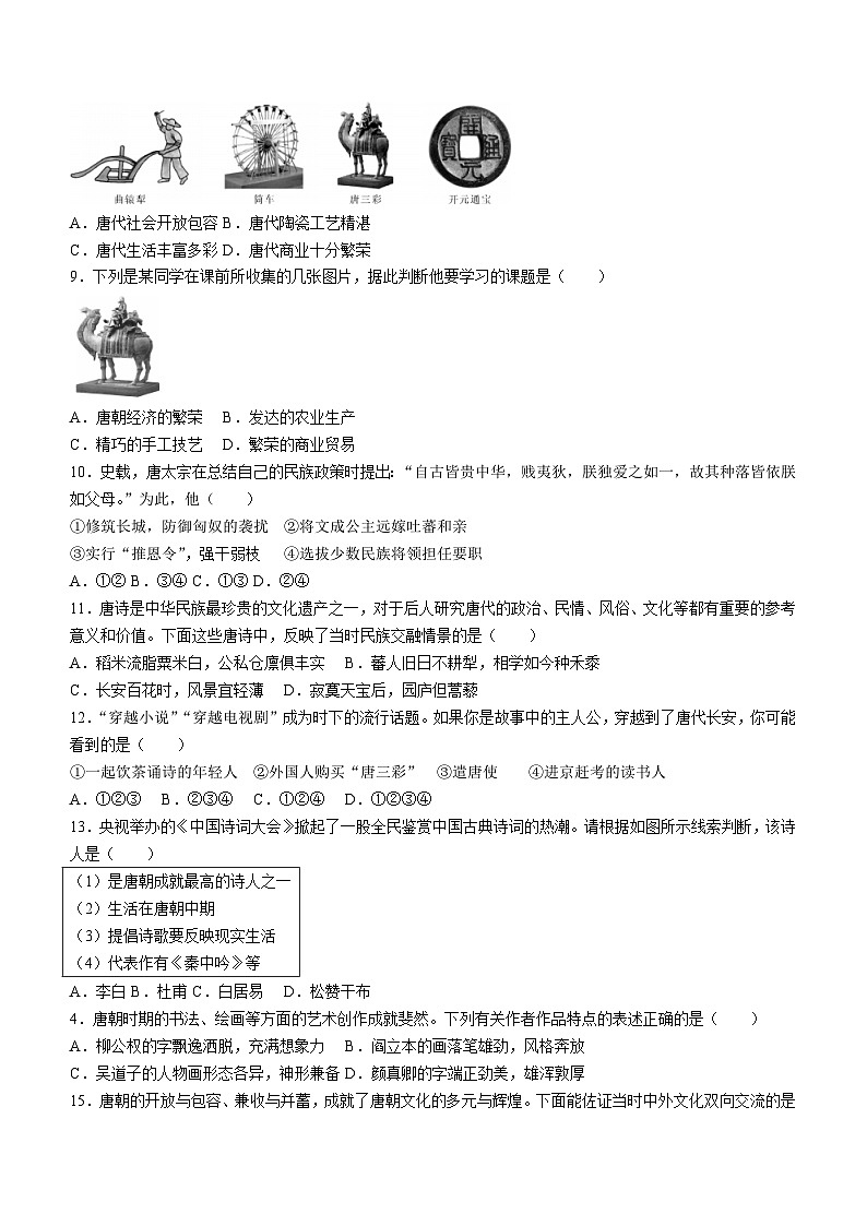 重庆市梁平区福德学校2023~2024学年七年级下学期第一次月考历史试题(无答案)第2页