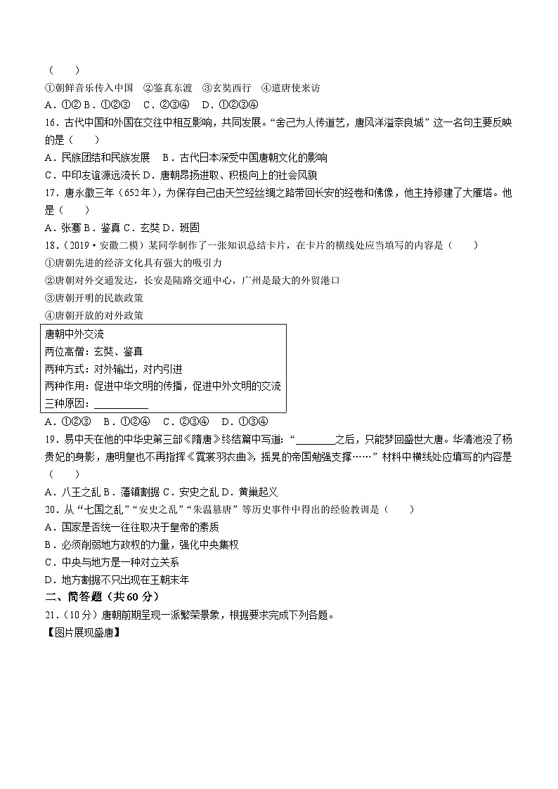 重庆市梁平区福德学校2023~2024学年七年级下学期第一次月考历史试题(无答案)第3页