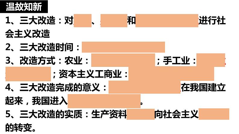 2.6++艰辛探索与建设成就++课件++2023--2024学年部编版八年级历史下学期第1页