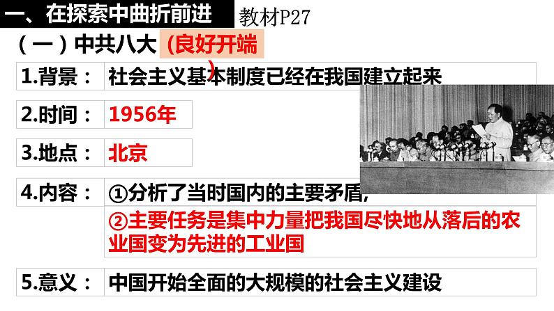 2.6++艰辛探索与建设成就++课件++2023--2024学年部编版八年级历史下学期第3页