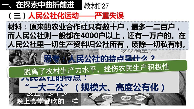 2.6++艰辛探索与建设成就++课件++2023--2024学年部编版八年级历史下学期第6页