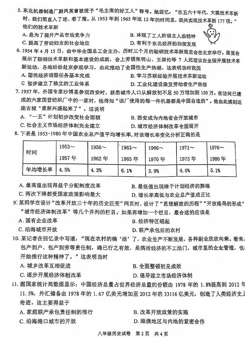 湖北省武汉市武珞路中学2021-2022学年下学期期中考试八年级历史试题第2页