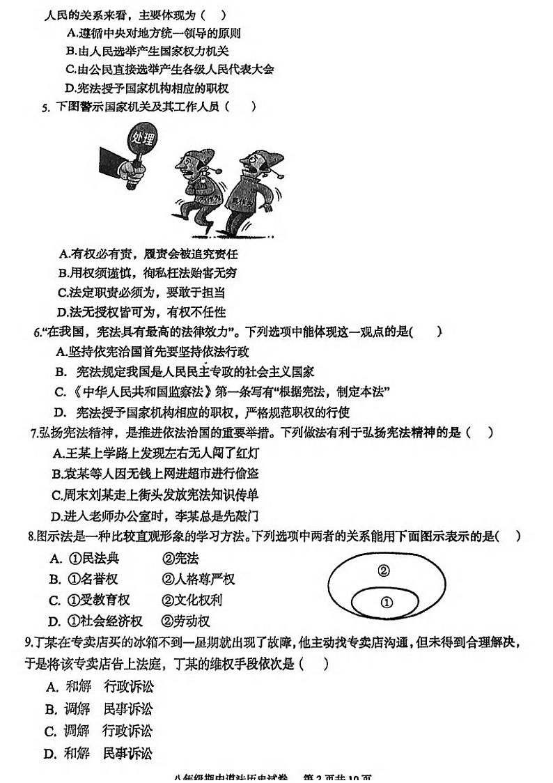 湖北省武汉市江夏区2022-2023学年下学期期中考试八年级道法与历史试卷第2页