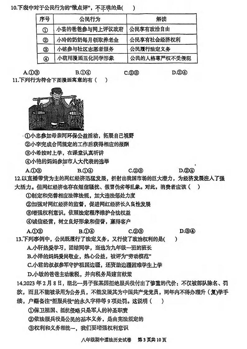 湖北省武汉市江夏区2022-2023学年下学期期中考试八年级道法与历史试卷第3页