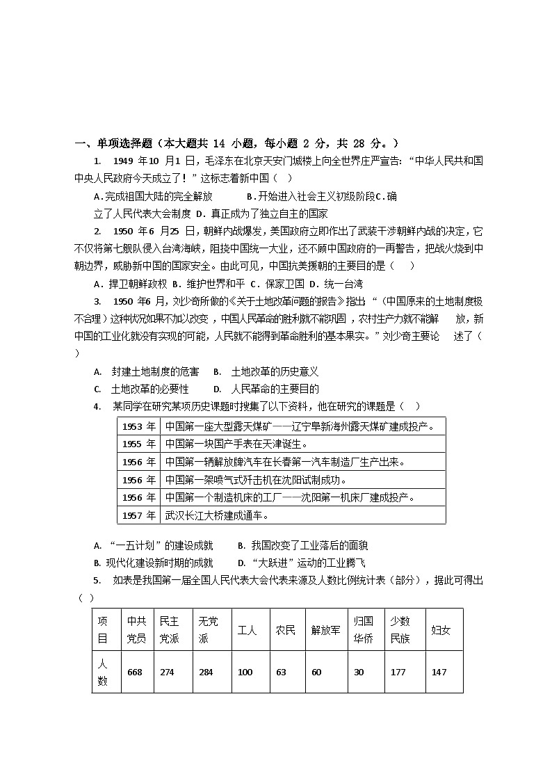 湖北省武汉市武昌区八校2022-2023学年下学期期中联考八年级历史试题02