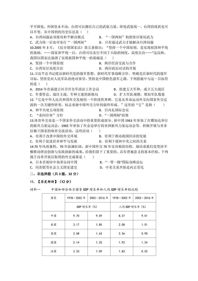 湖北省武汉市第六初级中学2022~2023学年度下学期5月考八年级历史试题第2页