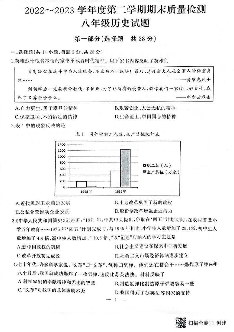 湖北省武汉市江汉区2022-2023学年下学期期末考试八年级历史试题01