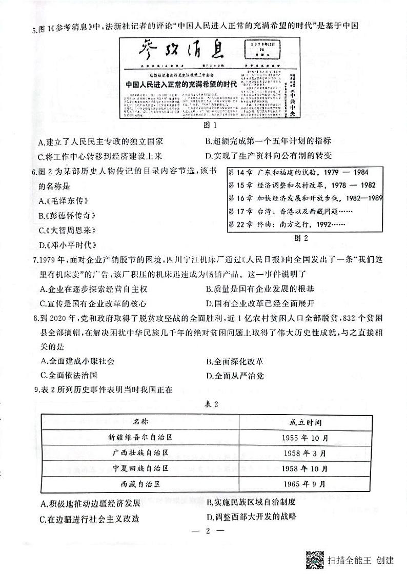 湖北省武汉市江汉区2022-2023学年下学期期末考试八年级历史试题02