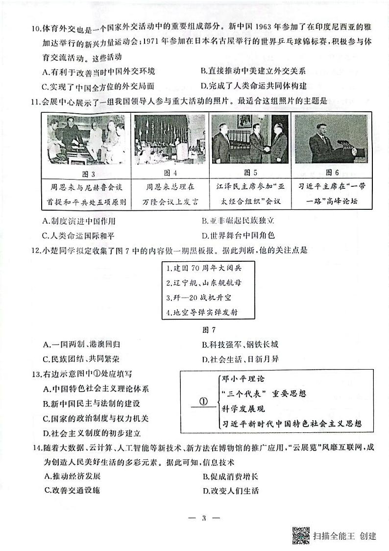 湖北省武汉市江汉区2022-2023学年下学期期末考试八年级历史试题03