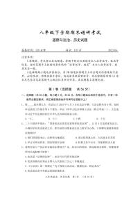 湖北省武汉市新洲区2022-2023学年度第二学期期末考试八年级道法历史试卷