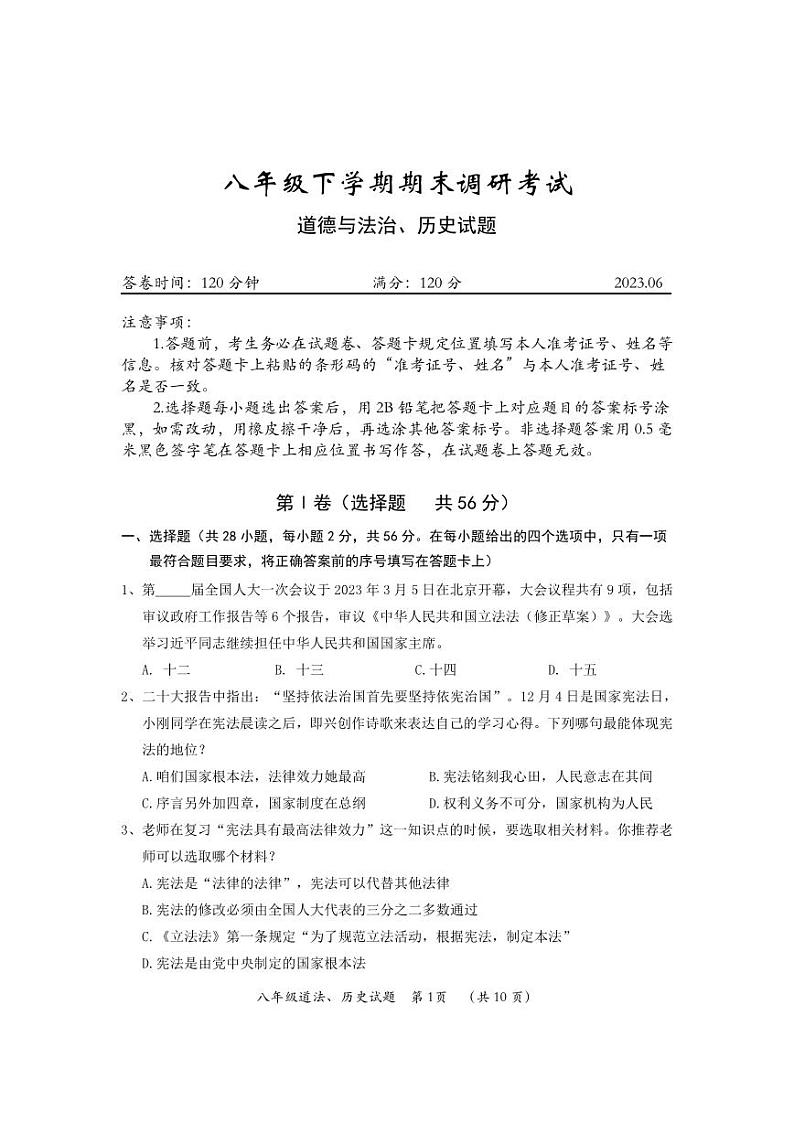 湖北省武汉市新洲区2022-2023学年度第二学期期末考试八年级道法历史试卷01