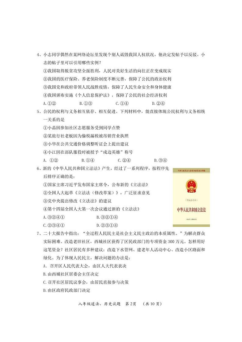 湖北省武汉市新洲区2022-2023学年度第二学期期末考试八年级道法历史试卷02