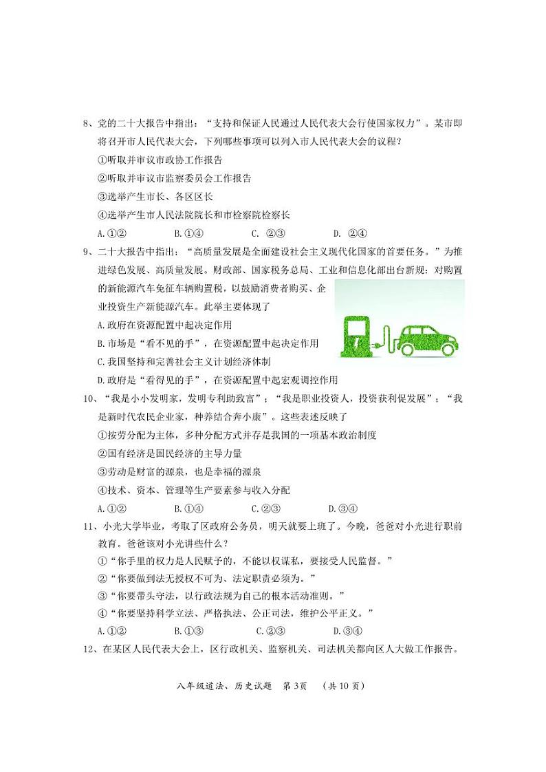 湖北省武汉市新洲区2022-2023学年度第二学期期末考试八年级道法历史试卷03