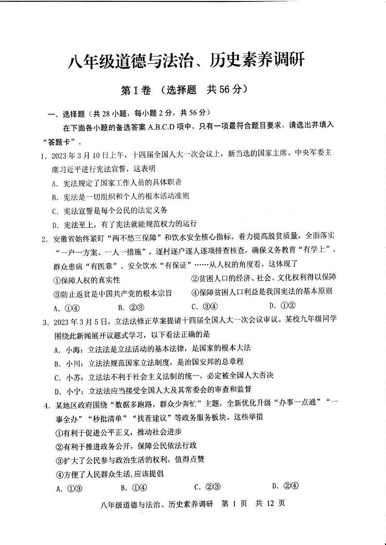 湖北省武汉市武昌区2022-2023学年度第二学期期末考试八年级道法历史试卷第1页