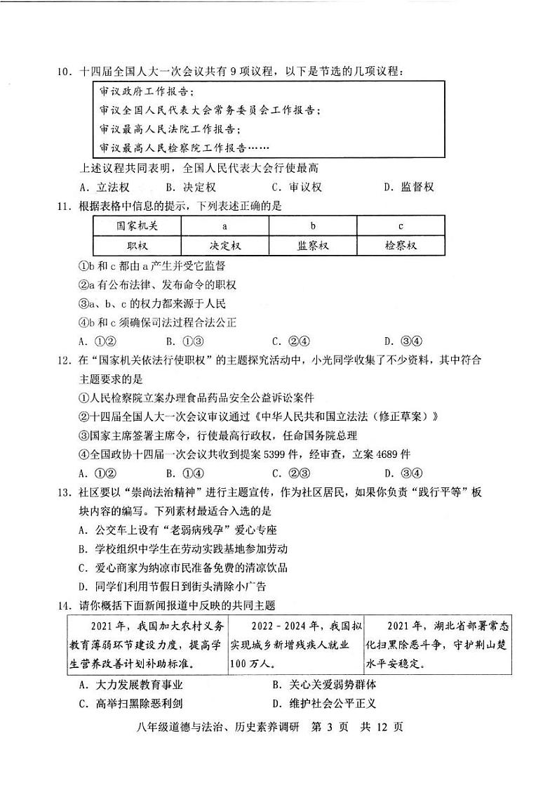 湖北省武汉市武昌区2022-2023学年度第二学期期末考试八年级道法历史试卷第3页