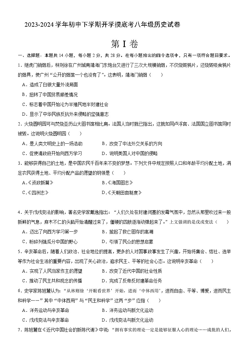 湖北省武汉市部分学校2023~2024学年度下学期开学考八年级历史试题01