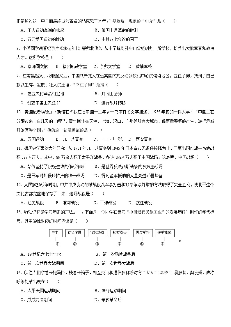 湖北省武汉市部分学校2023~2024学年度下学期开学考八年级历史试题02