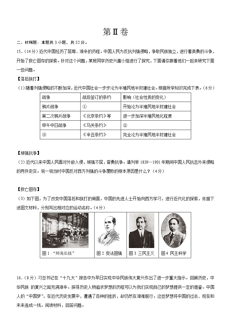 湖北省武汉市部分学校2023~2024学年度下学期开学考八年级历史试题03