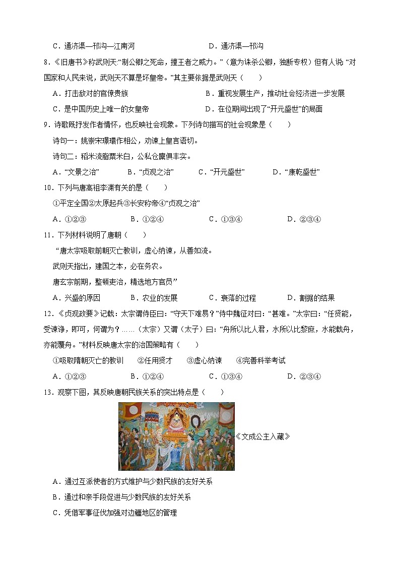 统部编版七年级下册历史第一单元《隋唐时期》单元测试卷（附答案）第2页