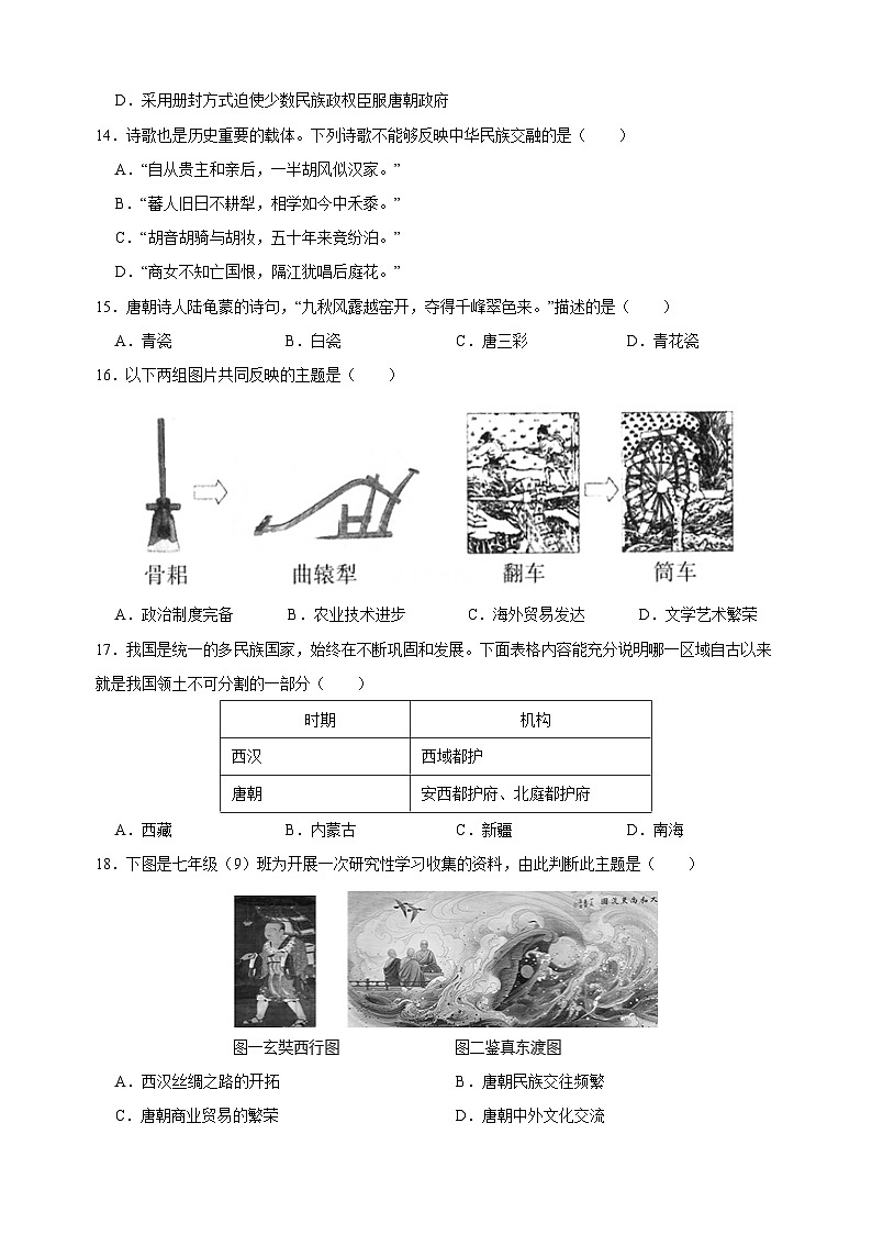 统部编版七年级下册历史第一单元《隋唐时期》单元测试卷（附答案）第3页