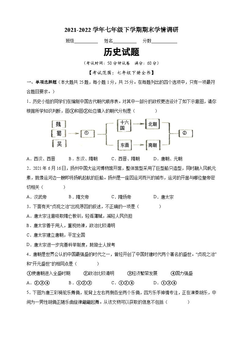 统部编版七年级下学期历史期末学情调研试卷（附答案）第1页