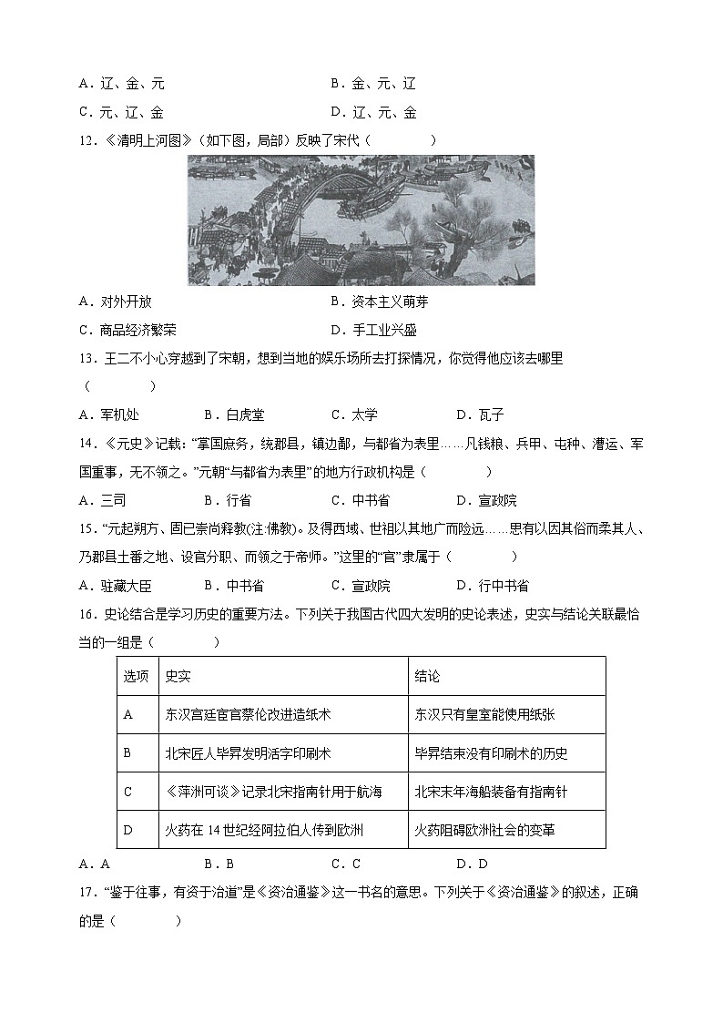 统部编版七年级下学期历史期末学情调研试卷（附答案）第3页