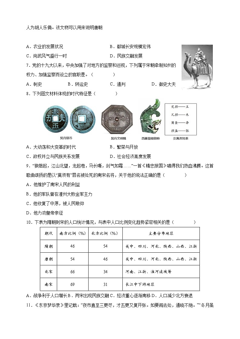 统部编版七年级下学期历史期末质量检测试卷（附答案）第2页