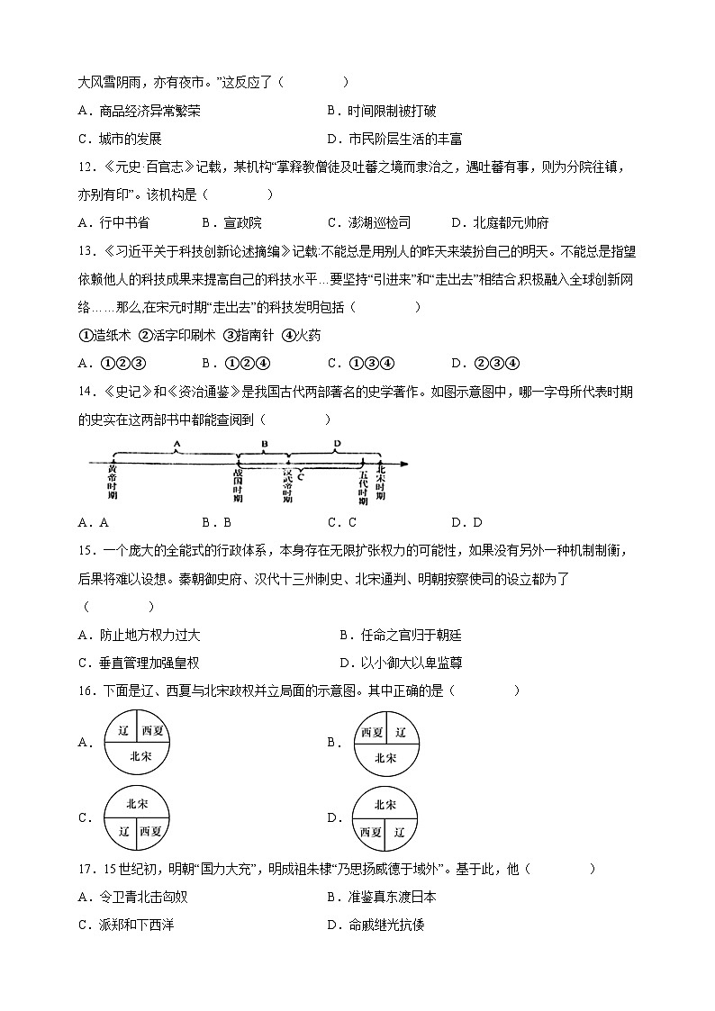 统部编版七年级下学期历史期末质量检测试卷（附答案）第3页