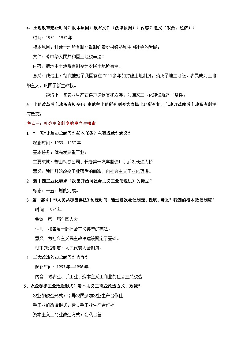 03 中国现代史（八下）-备战中考历史必背知识点讲义清单02