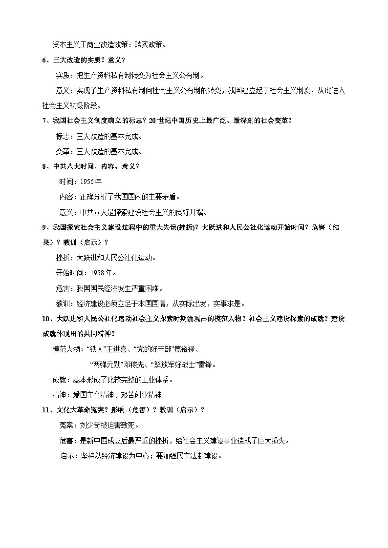 03 中国现代史（八下）-备战中考历史必背知识点讲义清单03