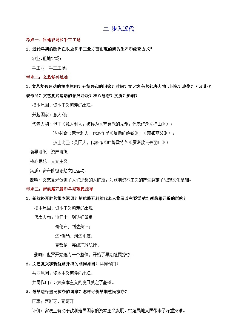 04 世界史（九上）-备战中考历史必背知识点讲义清单03