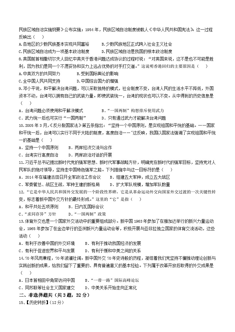 湖北省武汉市第六初级中学2022_2023学年部编版八年级历史下学期5月考试题第2页