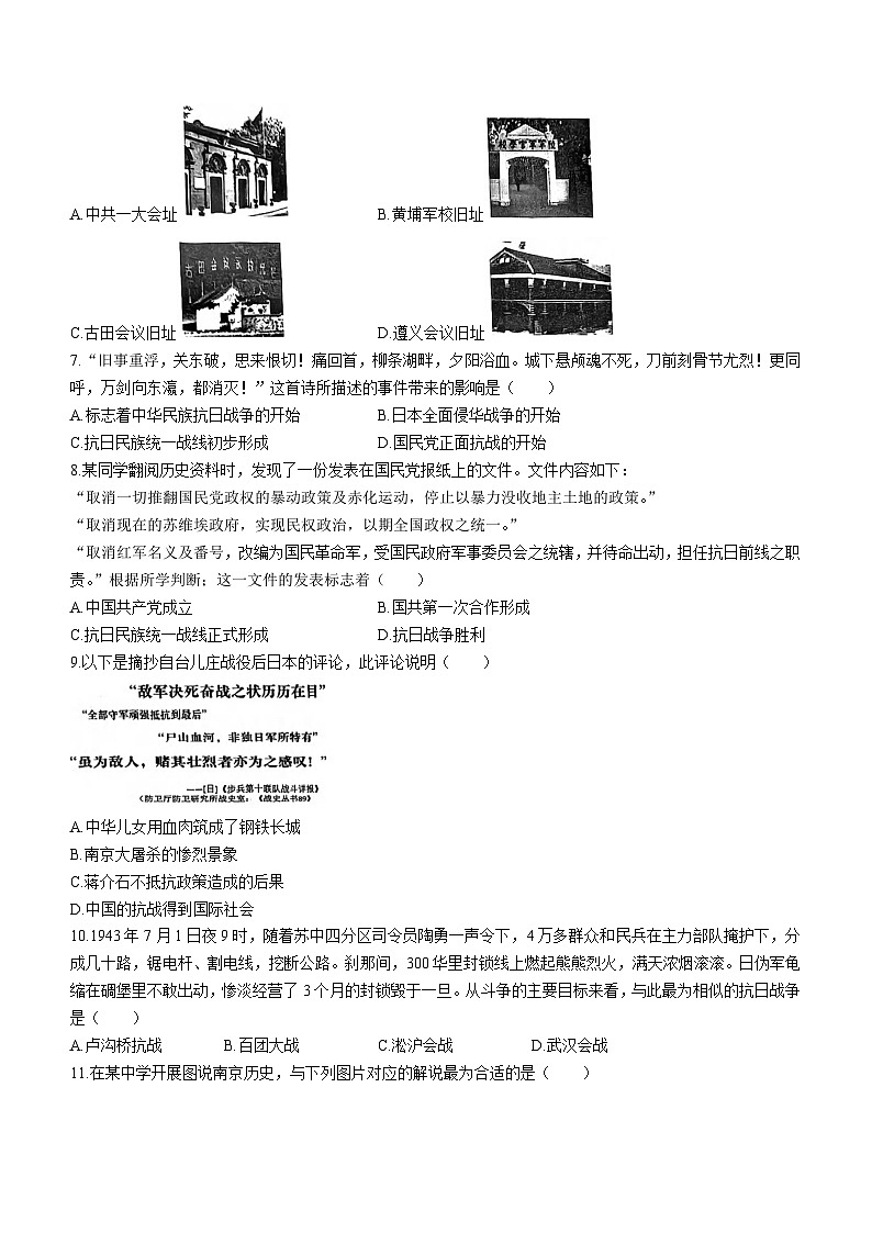 湖北省武汉市汉阳区2022-2023学年下学期2月摸底八年级历史试卷第2页