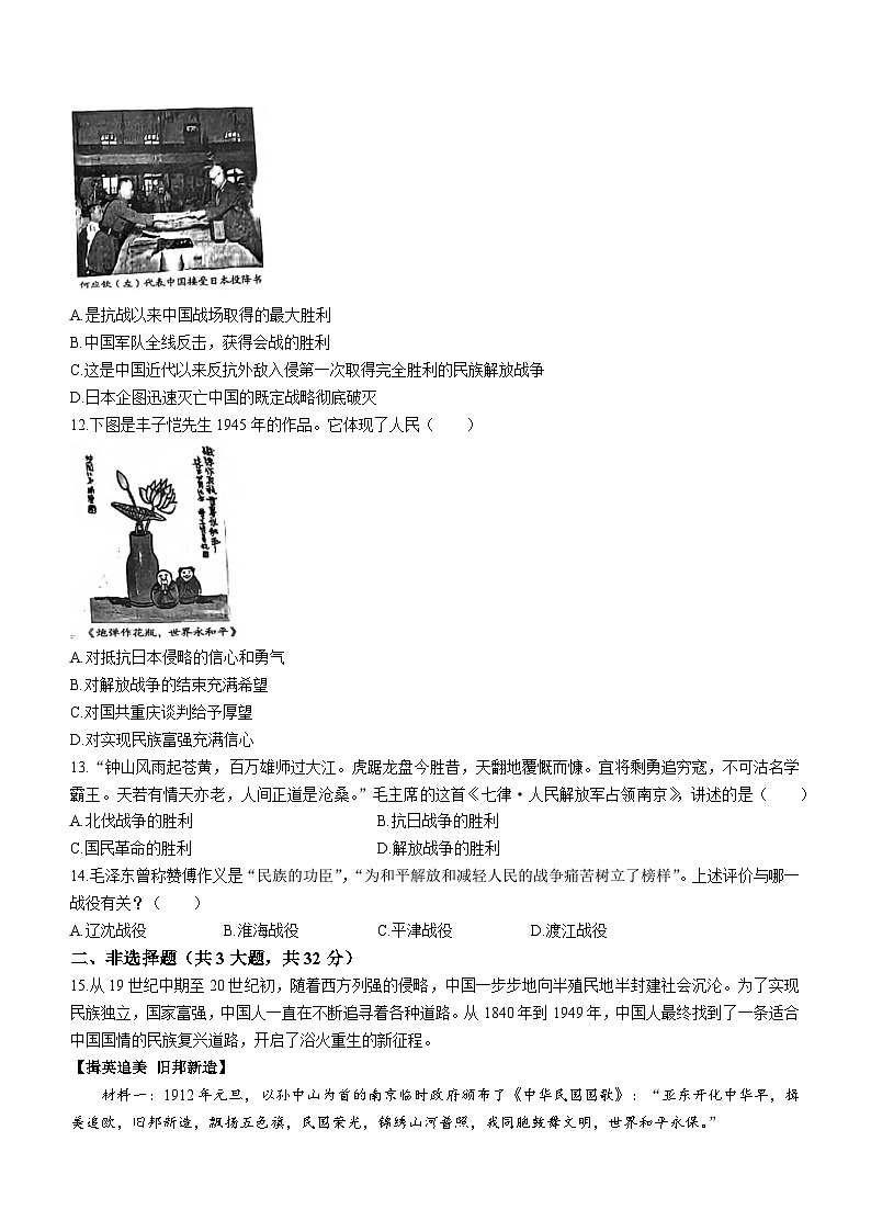 湖北省武汉市汉阳区2022-2023学年下学期2月摸底八年级历史试卷第3页