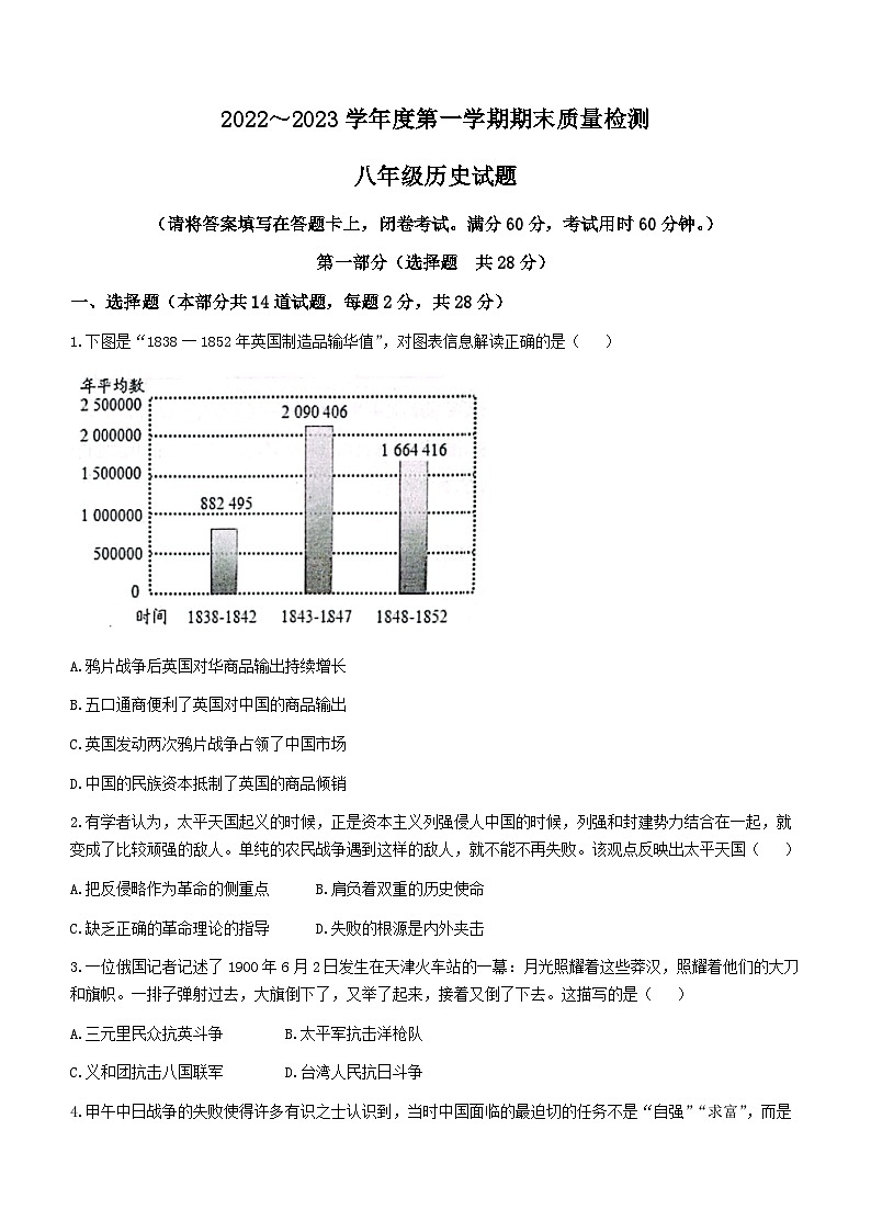 湖北省武汉市江汉区2022-2023学年八年级上学期期末历史试题第1页
