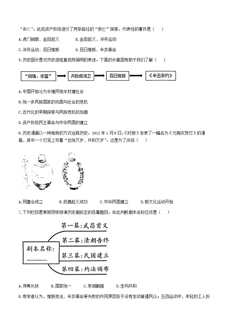 湖北省武汉市江汉区2022-2023学年八年级上学期期末历史试题第2页