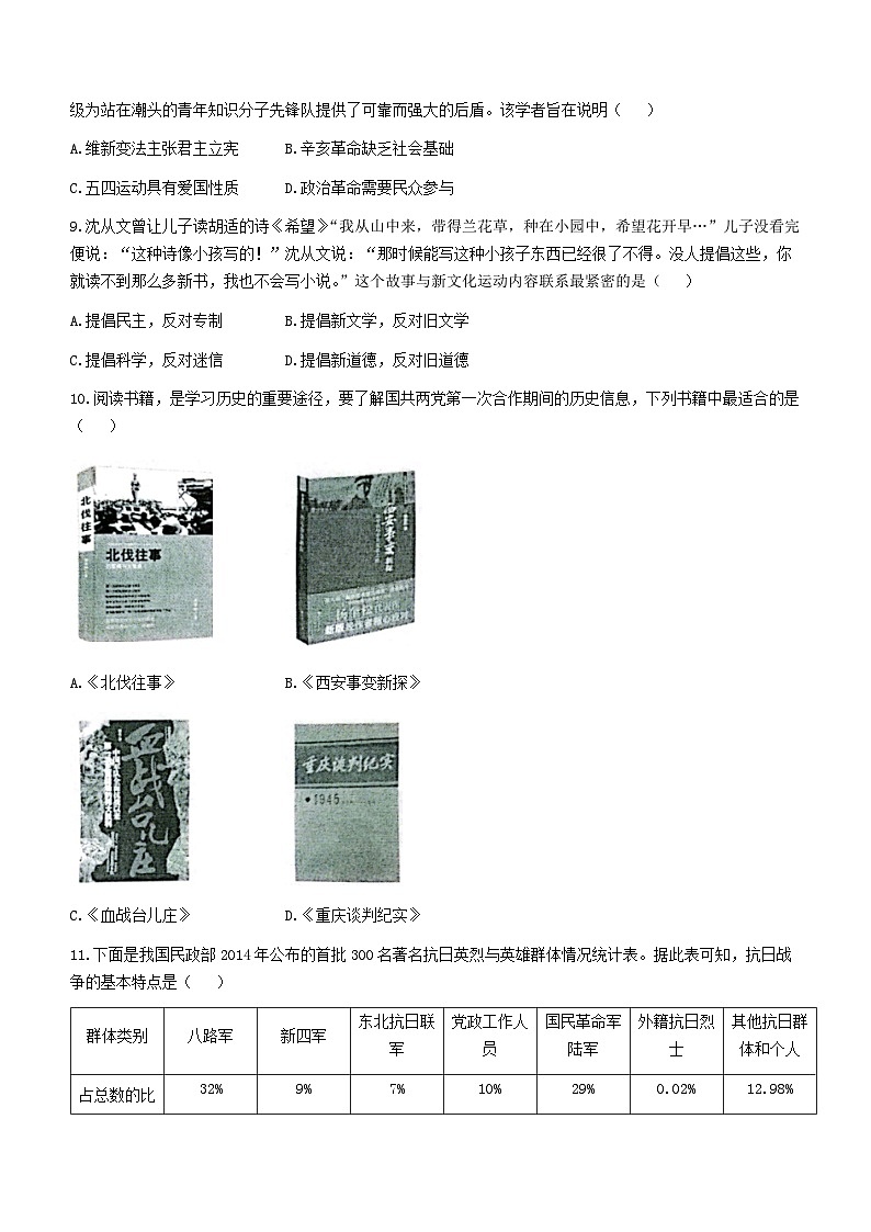 湖北省武汉市江汉区2022-2023学年八年级上学期期末历史试题第3页
