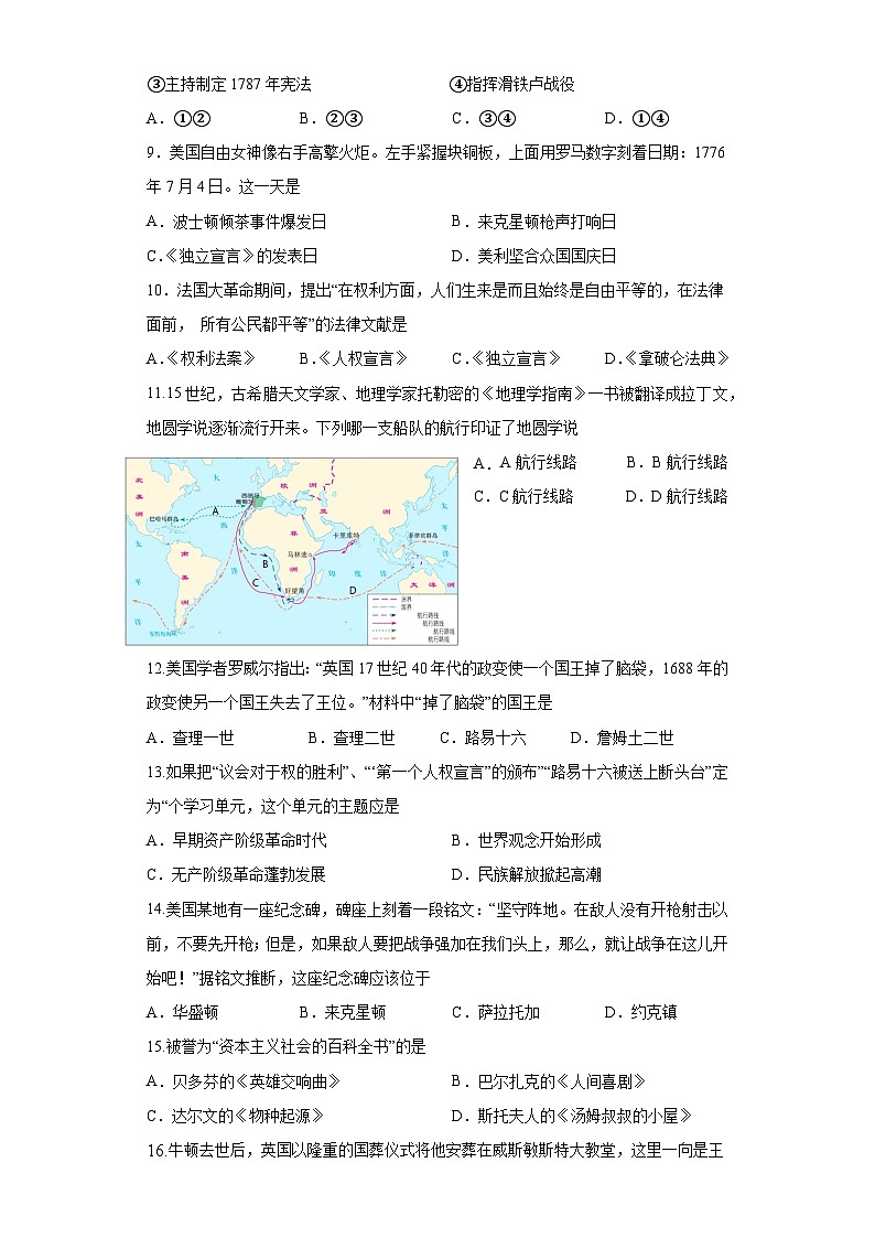 江苏省宿迁市泗阳县2024年九年级一模历史试卷第2页