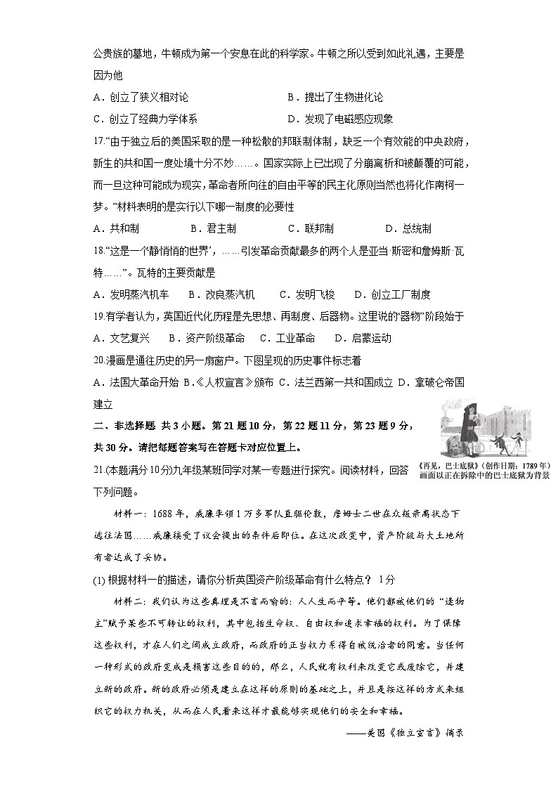 江苏省宿迁市泗阳县2024年九年级一模历史试卷第3页