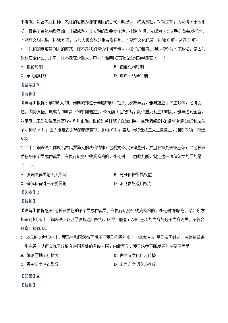 精品解析：甘肃省武威市凉州区十七中教研联片2023-2024学年九年级下学期开学考试历史试题（解析版）第2页