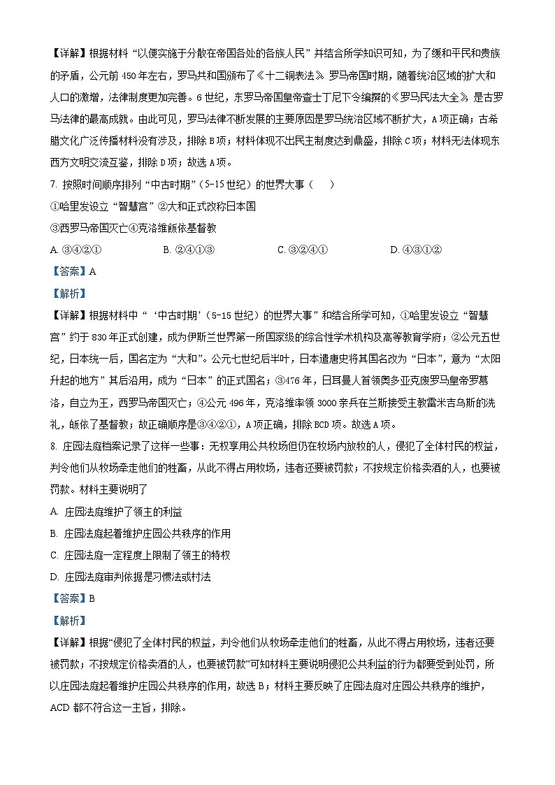 精品解析：甘肃省武威市凉州区十七中教研联片2023-2024学年九年级下学期开学考试历史试题（解析版）第3页