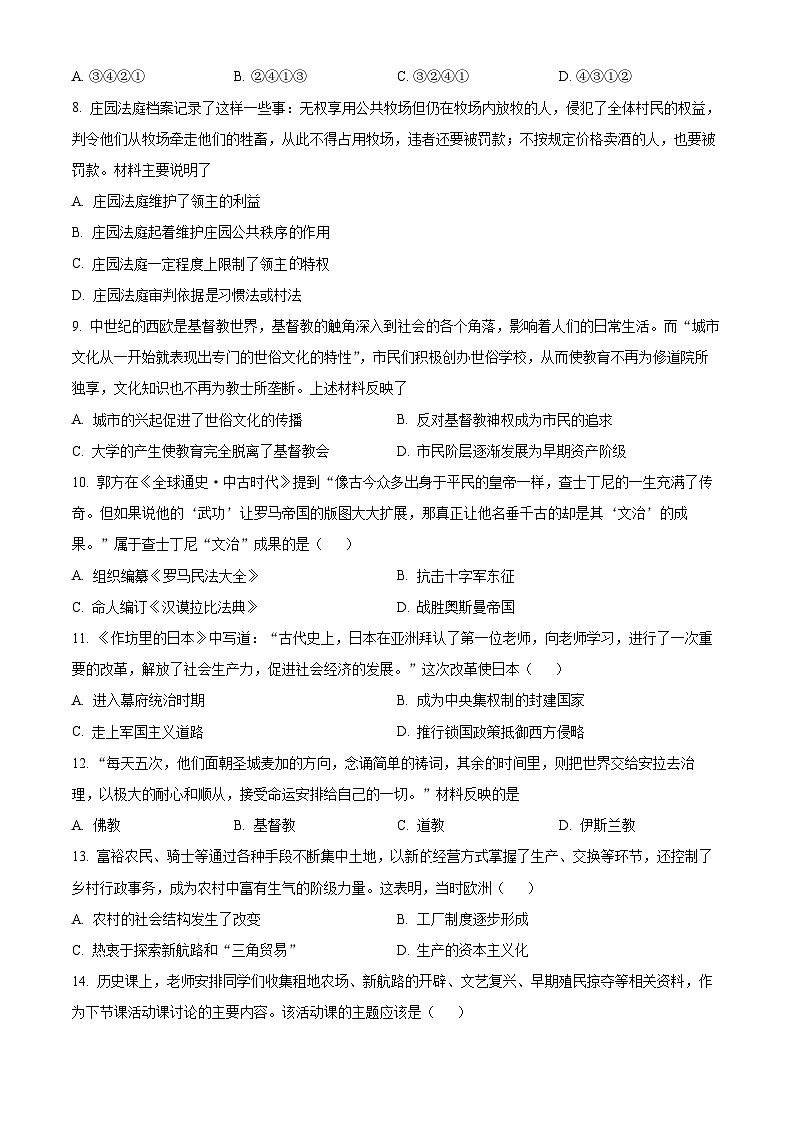 精品解析：甘肃省武威市凉州区十七中教研联片2023-2024学年九年级下学期开学考试历史试题（原卷版）第2页