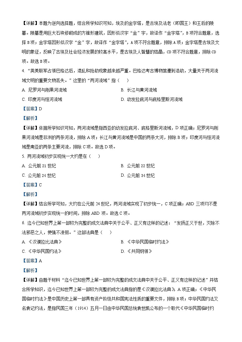 精品解析：黑龙江省大庆市肇源县西部四校（五四学制）2023-2024学年八年级下学期开学历史试题（解析版）第2页