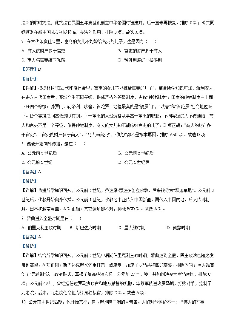精品解析：黑龙江省大庆市肇源县西部四校（五四学制）2023-2024学年八年级下学期开学历史试题（解析版）第3页