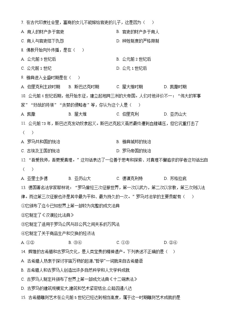 精品解析：黑龙江省大庆市肇源县西部四校（五四学制）2023-2024学年八年级下学期开学历史试题（原卷版）第2页