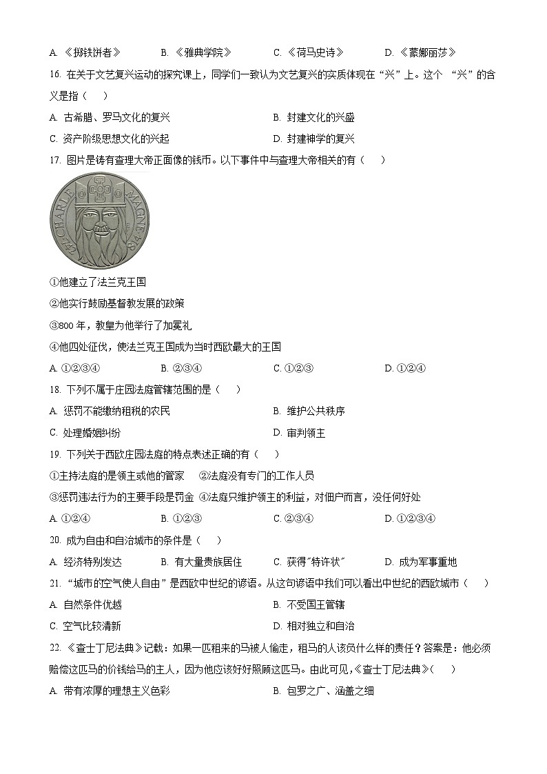 精品解析：黑龙江省大庆市肇源县西部四校（五四学制）2023-2024学年八年级下学期开学历史试题（原卷版）第3页